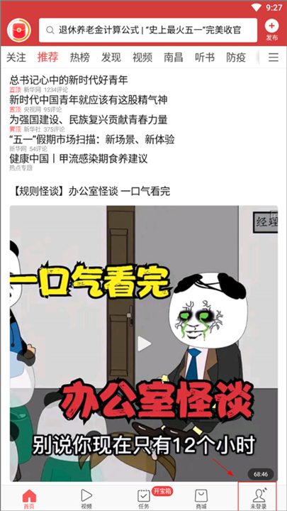 今日头条极速版