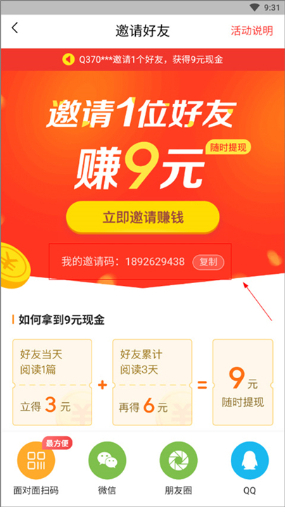 今日头条极速版