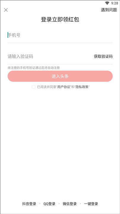 今日头条极速版