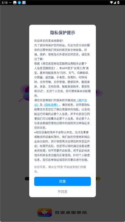 百变桌面壁纸