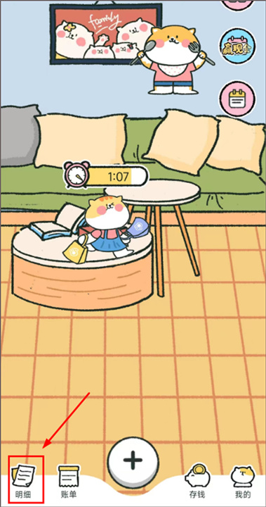 喵喵记账