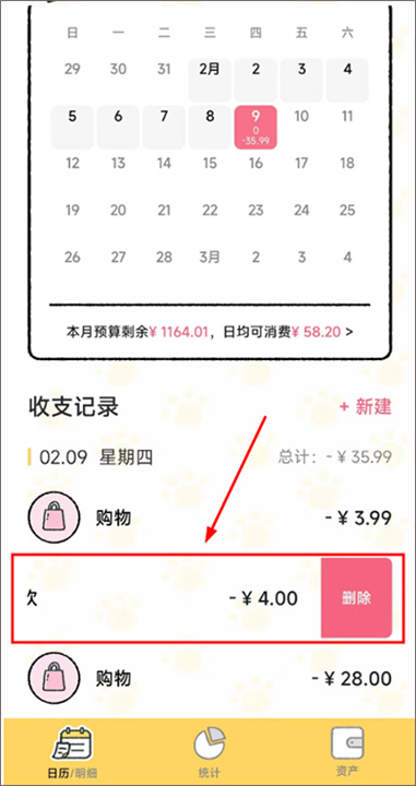喵喵记账
