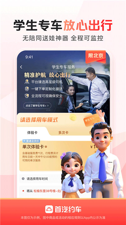 首汽约车2