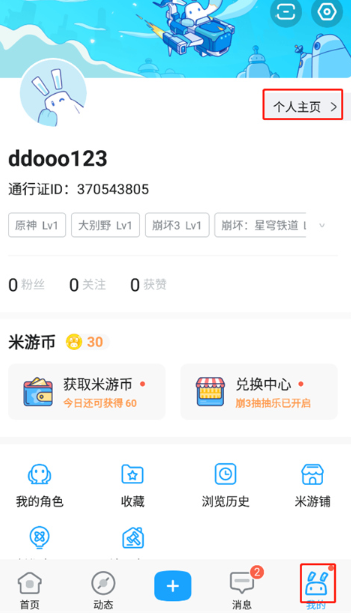 米游社