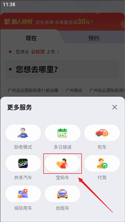 首汽约车