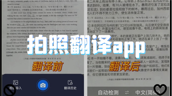 拍照翻译