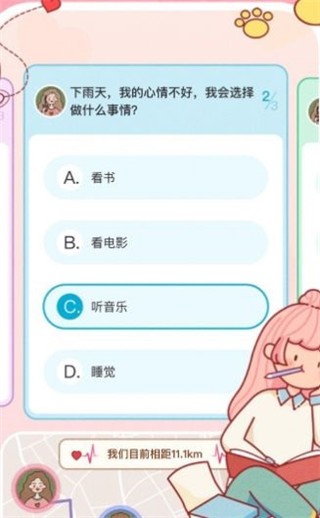 心动日常使用说明图片2