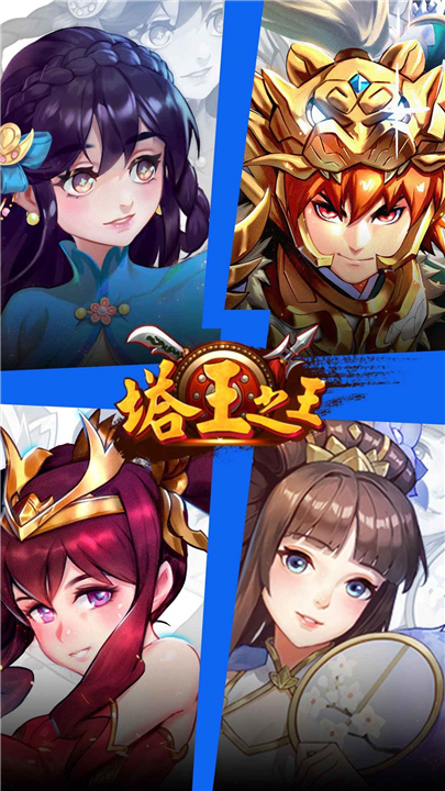塔王之王2