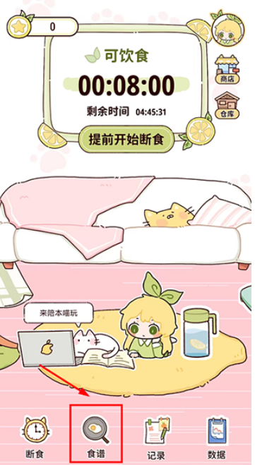 柠檬轻断食