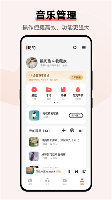 vivo音乐手机版4