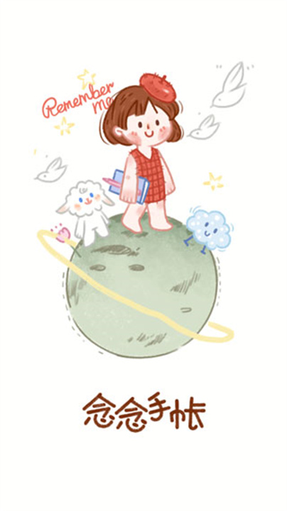 念念手帐5