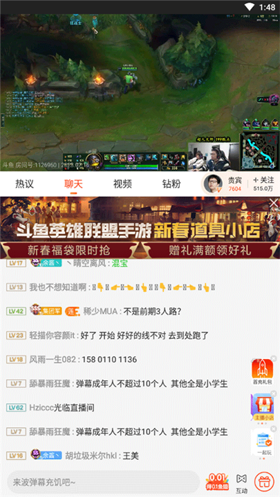斗鱼