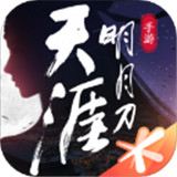 天涯明月刀
