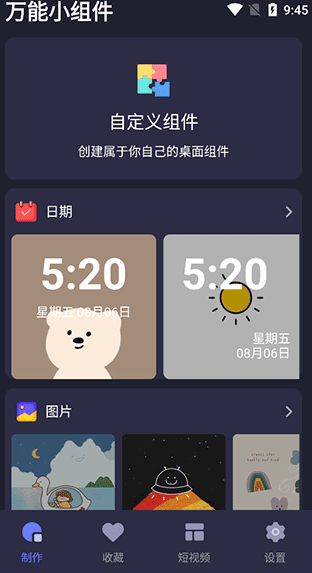 元气桌面小组件