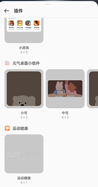 元气桌面小组件