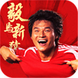 绿茵信仰