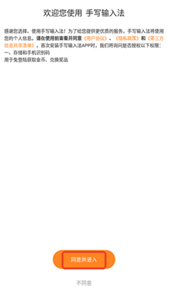 手写输入法