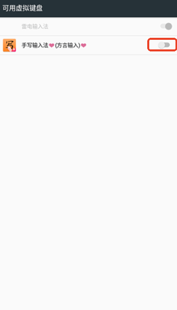 手写输入法