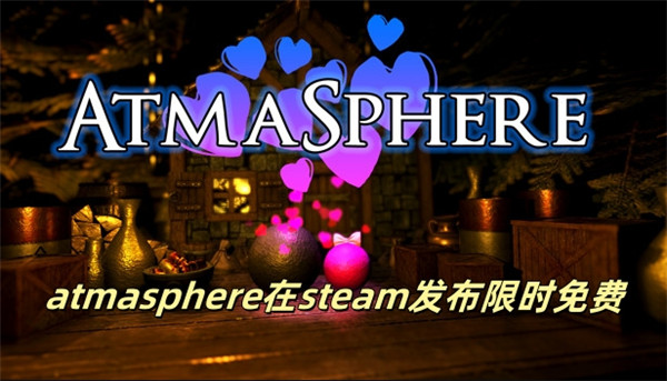 atmasphere在steam发布限时免费