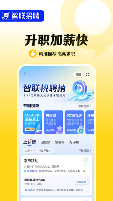 智联招聘手机app1