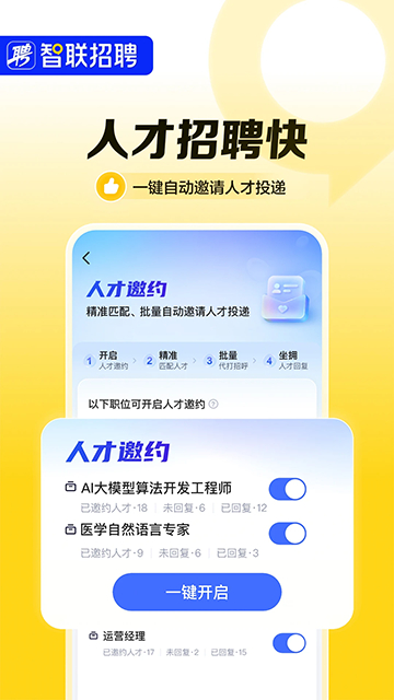 智联招聘手机app3