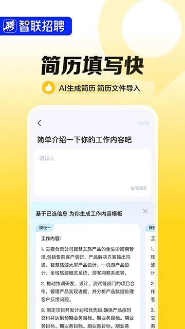 智联招聘手机app2