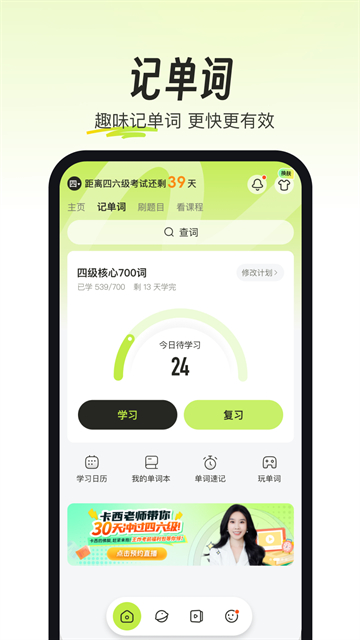 考试蚁背单词app1