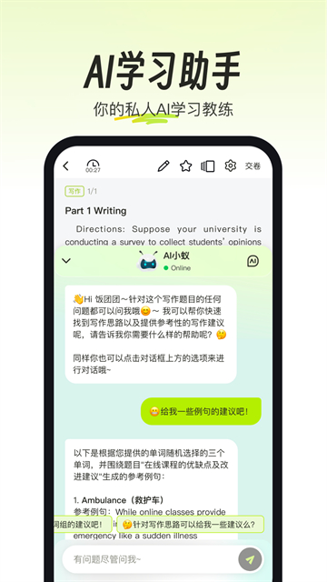 考试蚁背单词app2