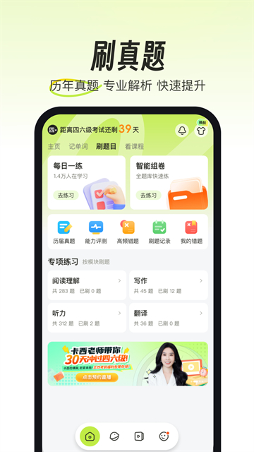 考试蚁背单词app4