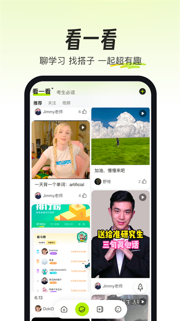 考试蚁背单词app3