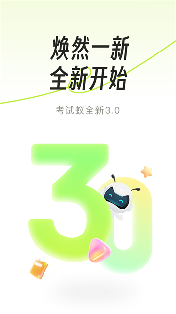 考试蚁背单词app5