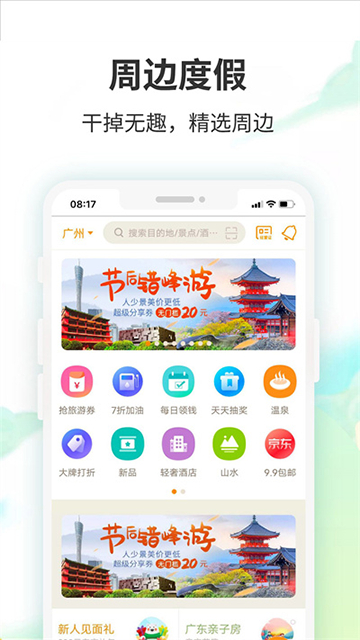 要出发周边游app1