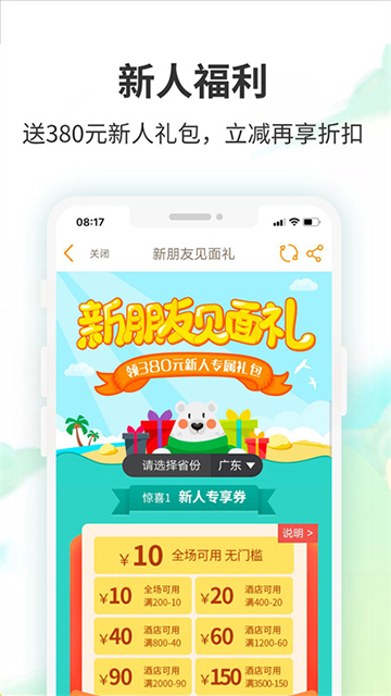 要出发周边游app3