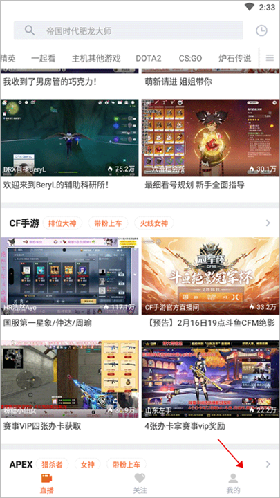 斗鱼极速版