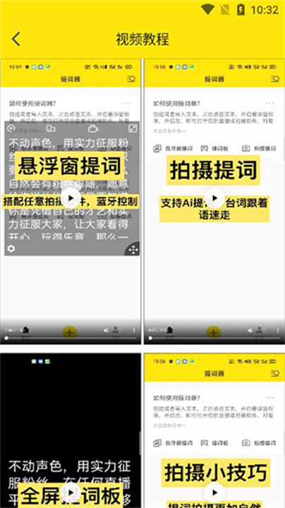 提词器大师