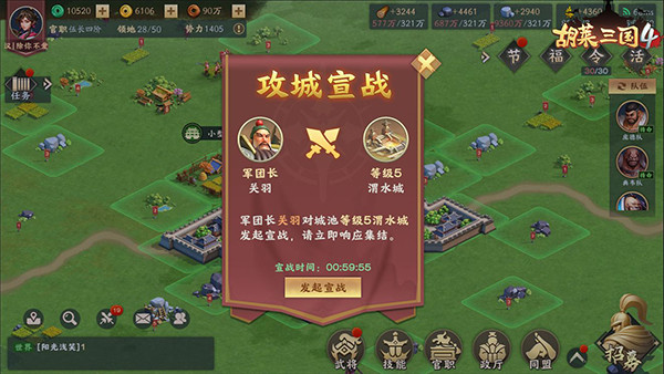 胡莱三国4