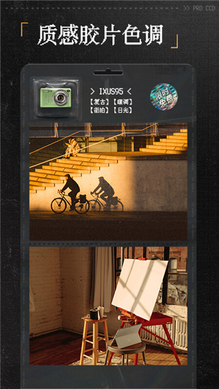 proccd复古ccd相机2