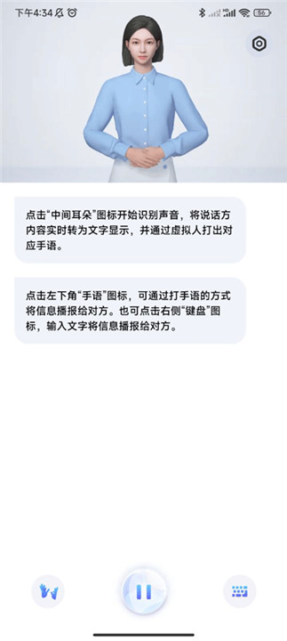 手语翻译官app