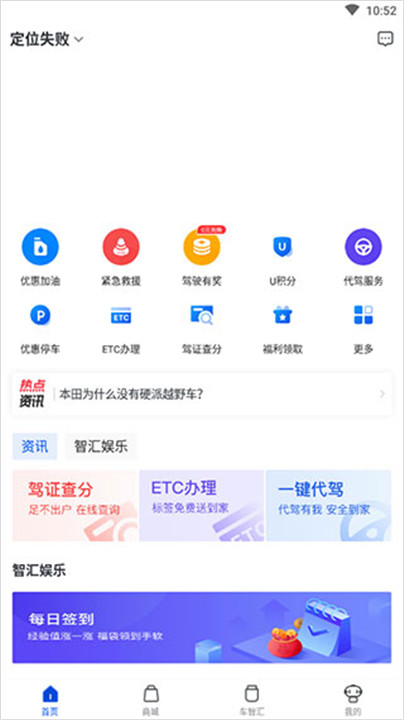 车智汇app