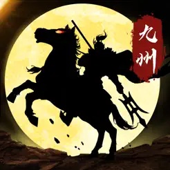 三国志之九州战