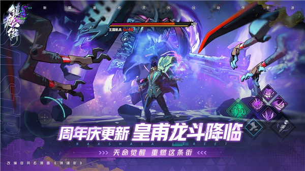 镇魂街天生为王2