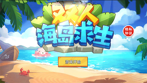 双人荒岛生活游戏