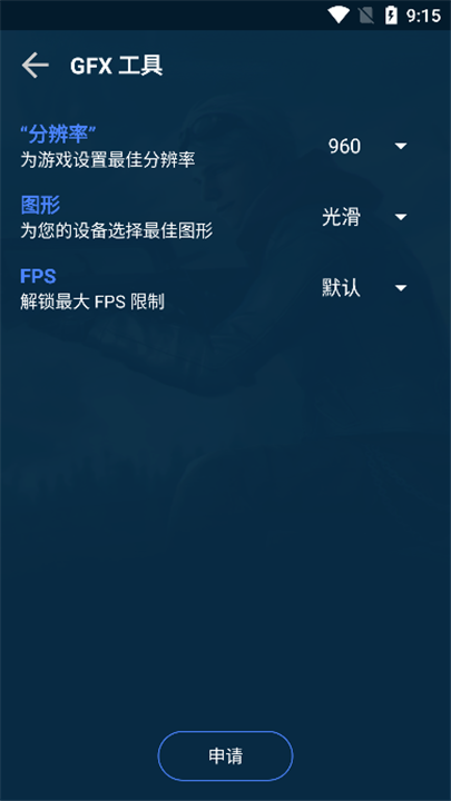gfx助推器3