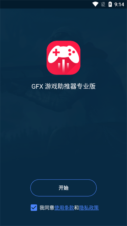 gfx助推器6