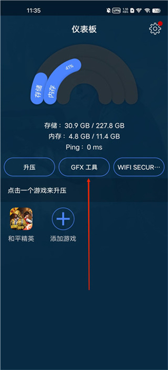 gfx助推器