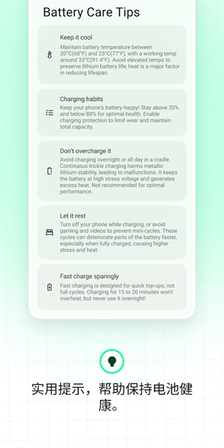 batteryguru电池检测app4