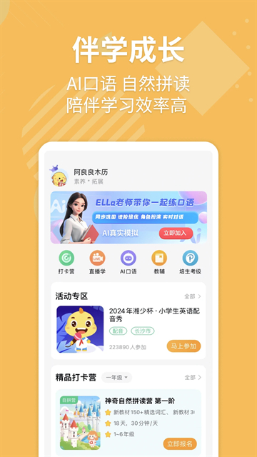 e英语宝学生版4