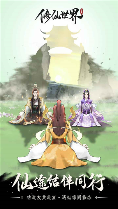 修仙世界3