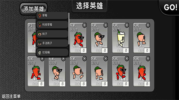 逆天小人战斗手机版2