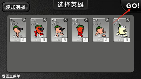 逆天小人战斗手机版